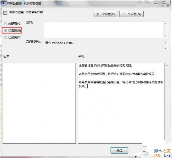 Win7如何禁止用户打开U盘