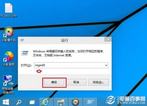Win10注册表编辑器怎么打开?