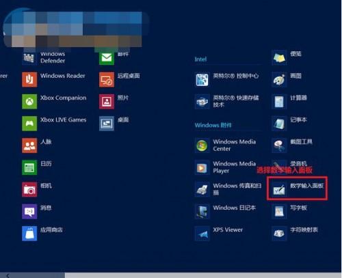 Win8系统下如何开启手写数学公式的操作步骤