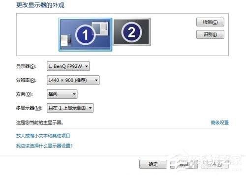 Win7如何设置双显示器?