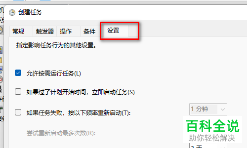 Windows 11系统怎么通过任务计划程序实现定时关机