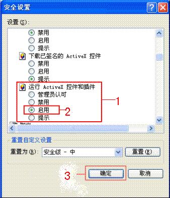 winxp/2000系统环境下正常使用财付通证书以及控件图文教程