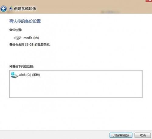 Windows8中如何创建系统映像