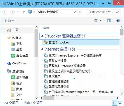 Win10系统的上帝模式怎么开启?