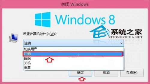 Win8/Win8.1注销选项在哪里?怎么注销?