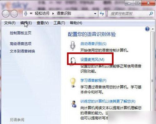 Win7系统如何通过口令操作电脑 设置使用语音操作Win7系统图文教程