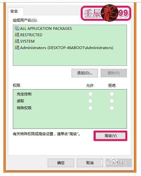 Win10系统如何设置登录用户名的注册表权限?
