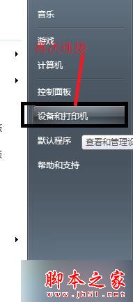 win7系统连接打印机出现\