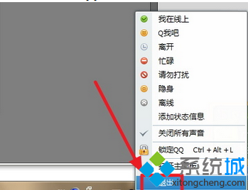 win7系统QQexternal.exe进程占用内存空间的删除方法