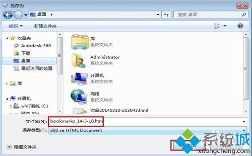 win7系统怎么导出收藏夹的网址避免发生丢失现象
