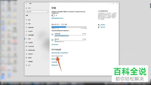 win10系统如何将新内容的保存位置更改为D盘