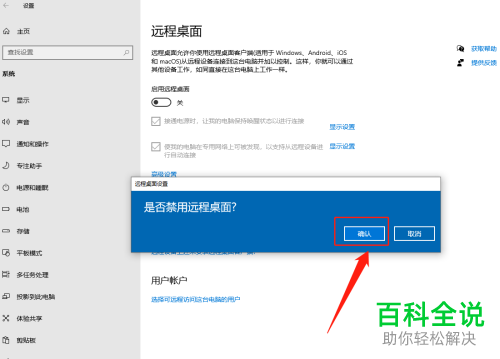 Win10电脑的远程桌面怎么关闭