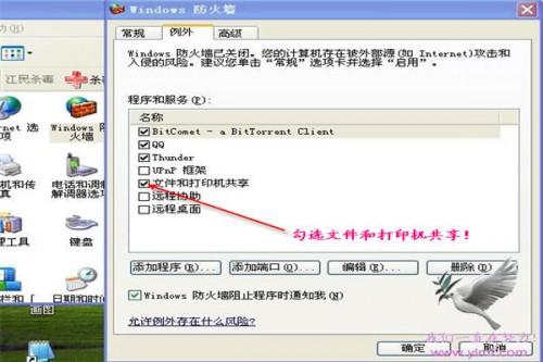 winXP局域网共享设置图文教程