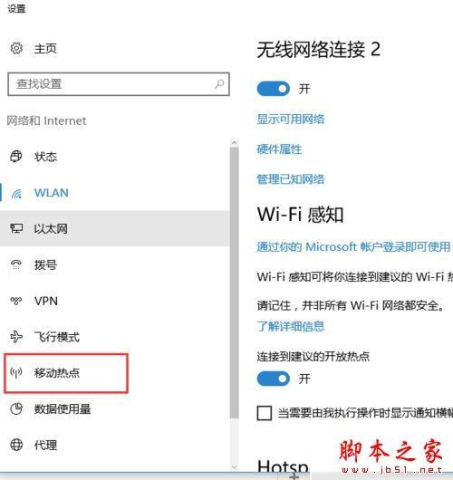 Win10系统如何开启内置WiFi热点 Win10系统开启内置WiFi热点的方法图文教程