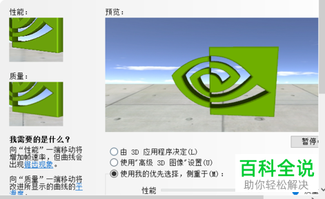 win10系统如何设置NVIDIA显卡高性能模式