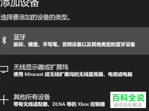 win10系统怎么连接、删除蓝牙耳机