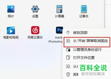 Windows 11系统如何将应用固定到任务栏、开始屏幕