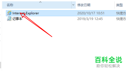 win10系统如何在桌面显示IE浏览器图标