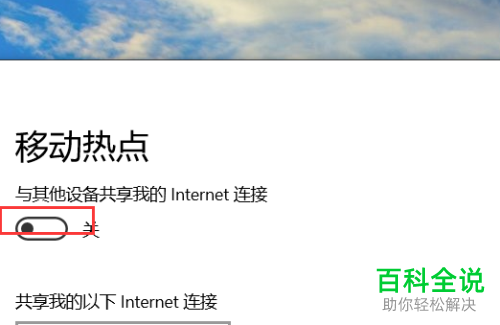 win10系统如何设置与开启移动热点
