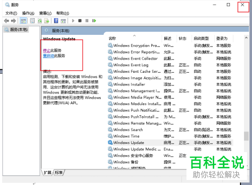 Win10电脑系统的自动更新功能怎么关闭