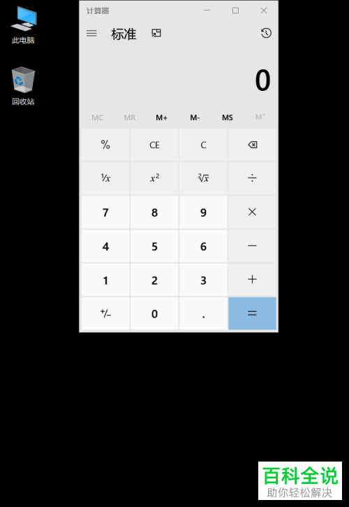 win10电脑上的计算器找不到了如何解决