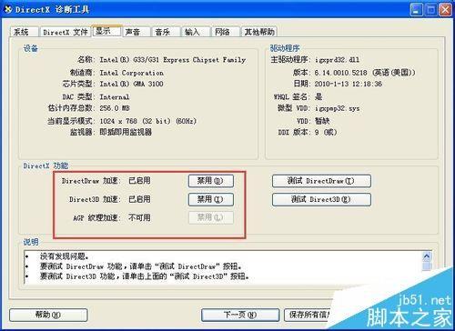 winxp系统安装完DirectX后Direct加速不可能该怎么办?