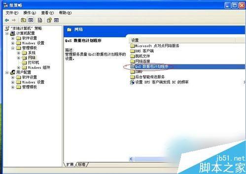 WinXP系统怎么提高网速?WinXP系统提高网速的方法