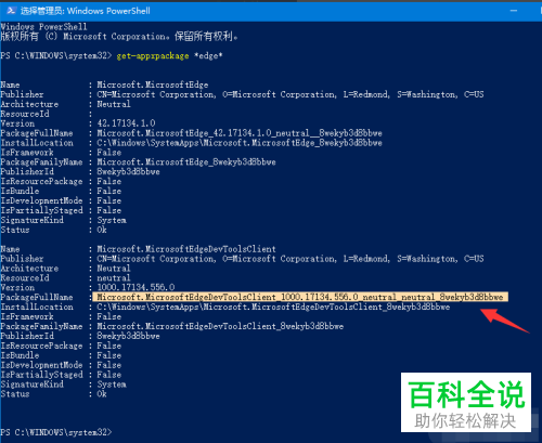 win10系统怎么通过PowerShell卸载Edge