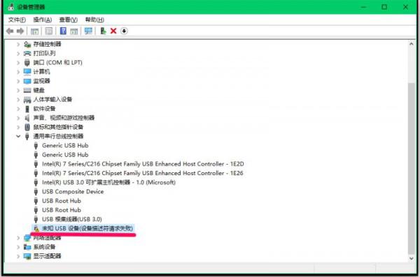 Win10一个USB设备描述符请求失败如何处理