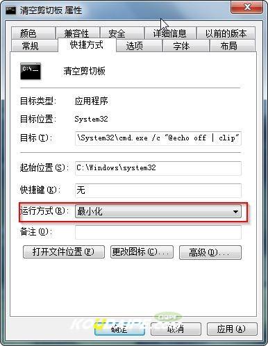 windows7怎么清空剪切板避免粘贴到某个不知名的地方
