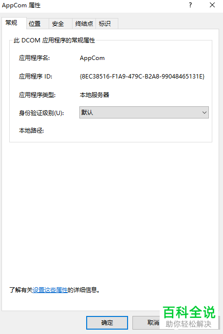 win10系统如何修改DCOM配置属性
