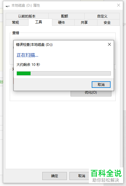 win10系统怎么检查驱动器文件系统错误