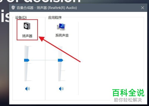 WIN10系统电脑怎么设置左右喇叭音量大小