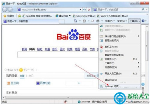 win7系统网页打开慢怎么办