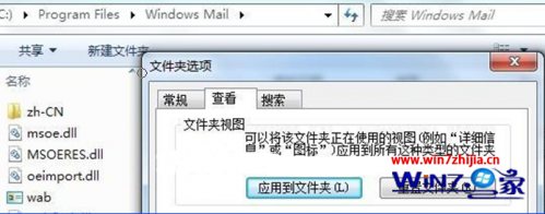 win7 32系统下找回隐藏的Windows Mail邮件客户端的方法