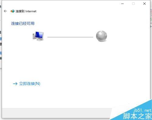 win10系统如何创建宽带连接?win10宽带连接设置方法