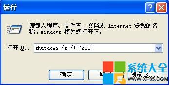 WinXP系统定时关机命令使用技巧