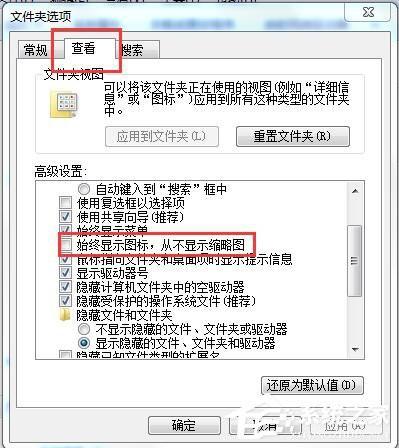 Win7资源管理器已停止工作怎么办?