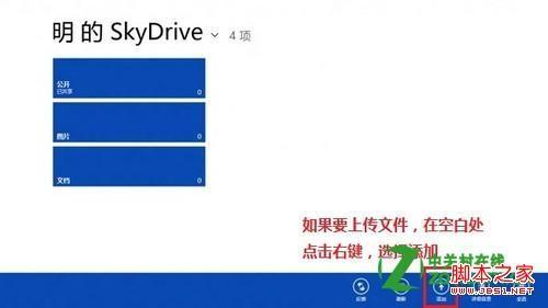 win8中的SkyDriver是什么及其使用介绍