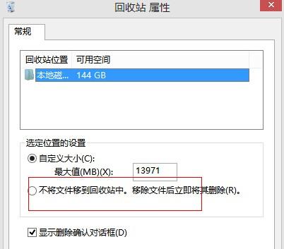 win8系统中的回收站大小怎么修改
