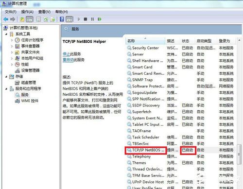 Win7访问共享文件夹提示请检查名称的拼写如何解决