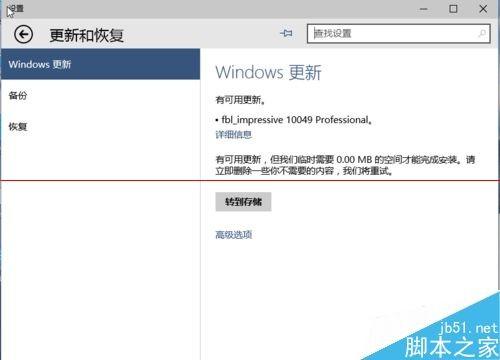 win10升级报错代码1049该怎么解决?