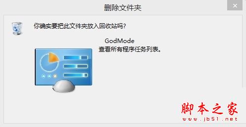 win8.1系统上帝模式如何关闭和开启