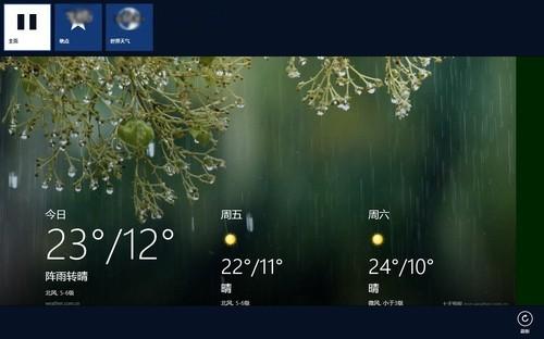 Win8开始屏幕天气应用技巧
