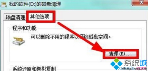 win7系统盘突然就满了三种解决方法