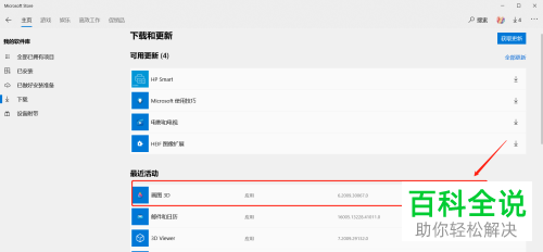 win10系统怎么使用microsoft stroe应用进行更新