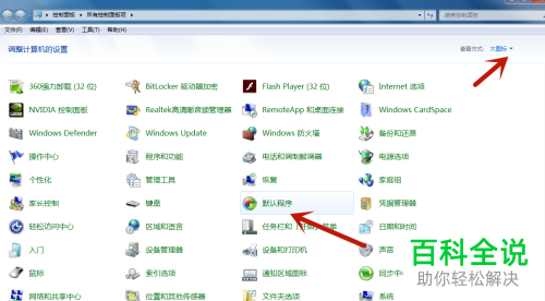 win系统怎么设置打开图片的默认方式