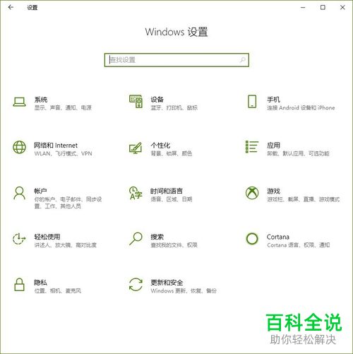 win10电脑中打开cortana的快捷键怎么设置启用