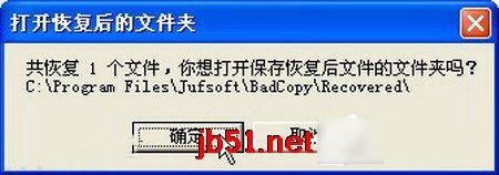 WinXP系统如何使用BadCopy恢复光盘数据