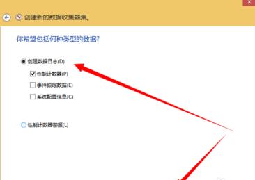 Windows性能监视器如何创建数据收集器?